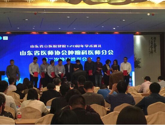 山東省以示協(xié)會,腫瘤科分會