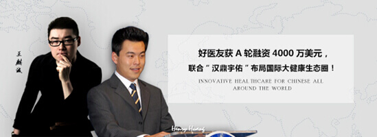 海峽創(chuàng)新集團(tuán),好醫(yī)友