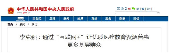 互聯(lián)網(wǎng)醫(yī)療