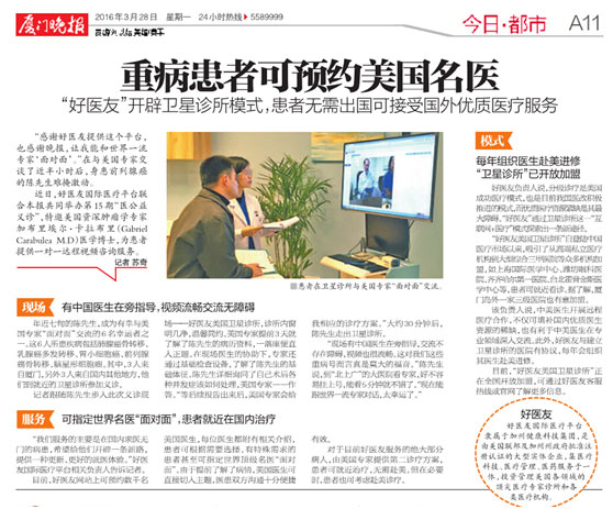 美國醫(yī)生,赴美診療,遠程會診