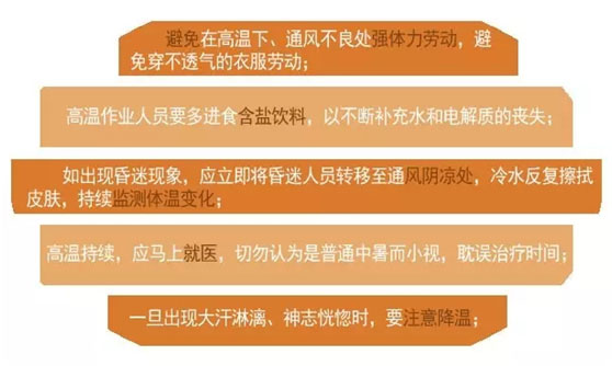 熱射病預(yù)防