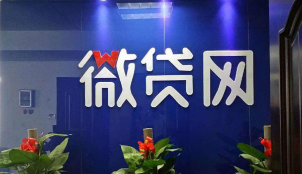 海峽創(chuàng)新,微貸網(wǎng)