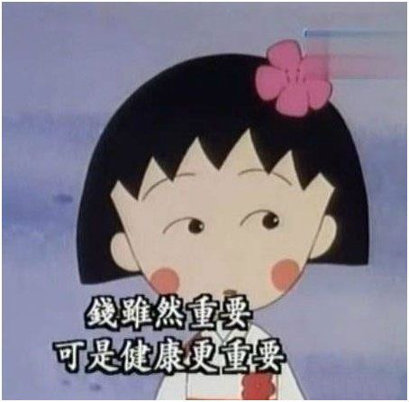 《櫻桃小丸子的忠告》