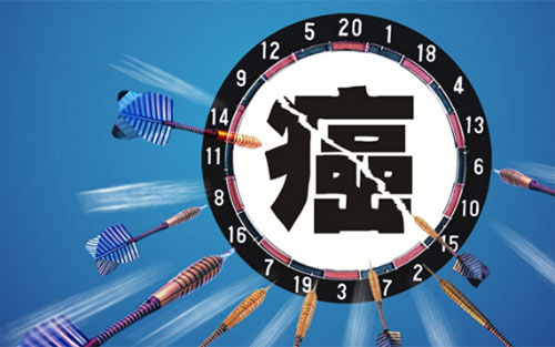 癌癥，腫瘤治療