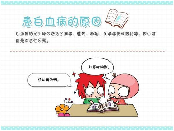 白血病的主要原因