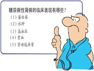 糖尿病的臨床表現(xiàn)