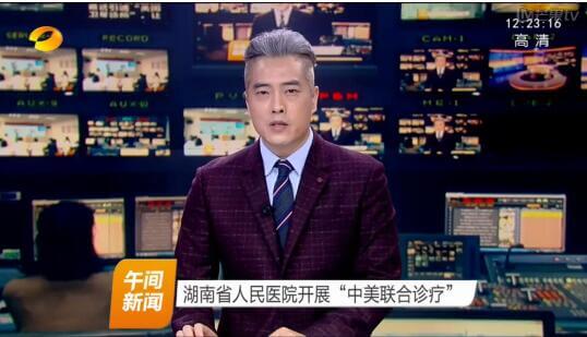 湖南好醫(yī)友中美遠(yuǎn)程會(huì)診