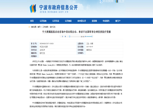 中美遠(yuǎn)程會診