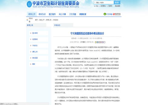 中美遠(yuǎn)程會診