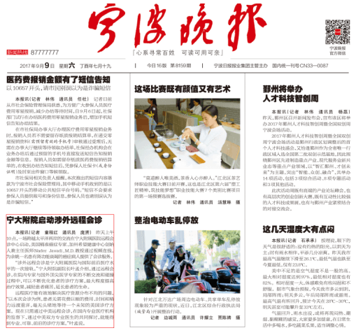 中美遠(yuǎn)程會診