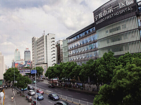 寧波市第一醫(yī)院
