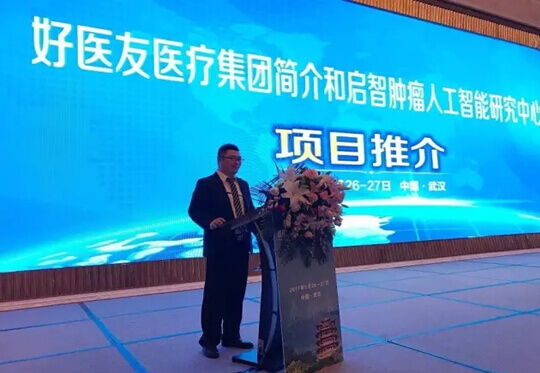 人工智能醫(yī)療發(fā)布會