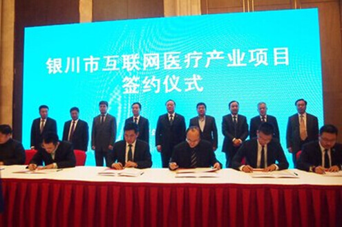 互聯(lián)網(wǎng)醫(yī)療,銀川市互聯(lián)網(wǎng)醫(yī)療項目簽約